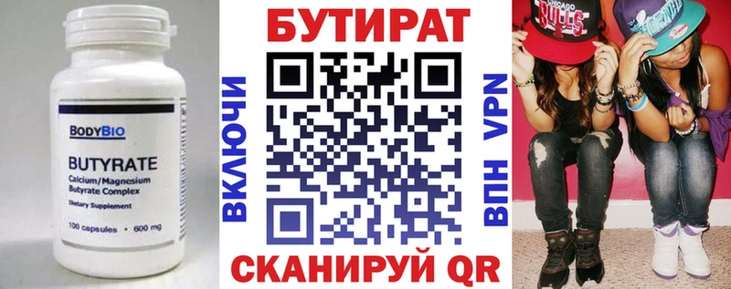 Бутират оксана Правдинск